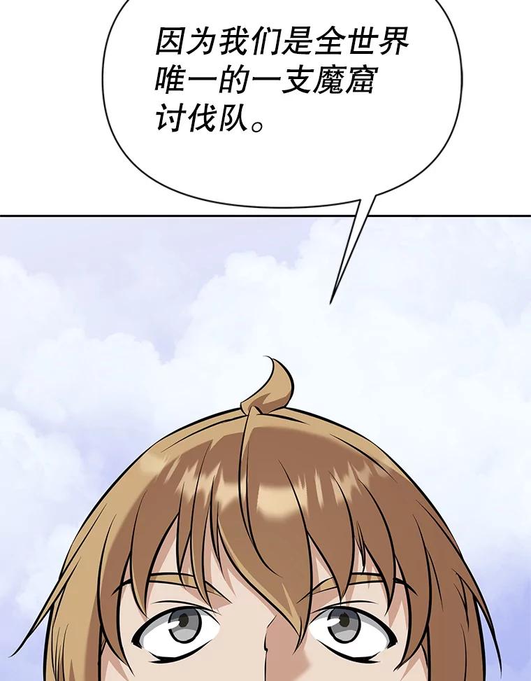 《重生为剑之达人》22.塞洛夫讨伐队 第80页