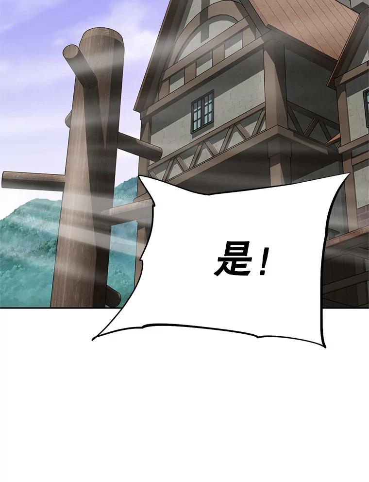 《重生为剑之达人》22.塞洛夫讨伐队 第176页
