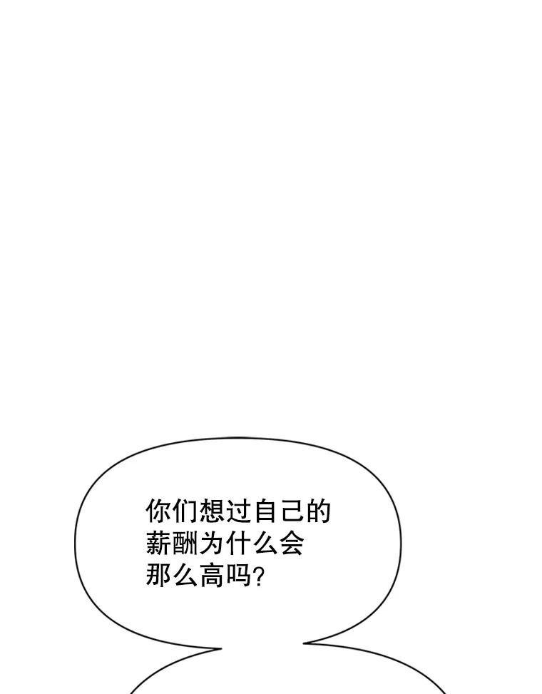 《重生为剑之达人》22.塞洛夫讨伐队 第79页