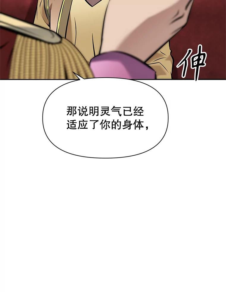 《重生为剑之达人》22.塞洛夫讨伐队 第196页