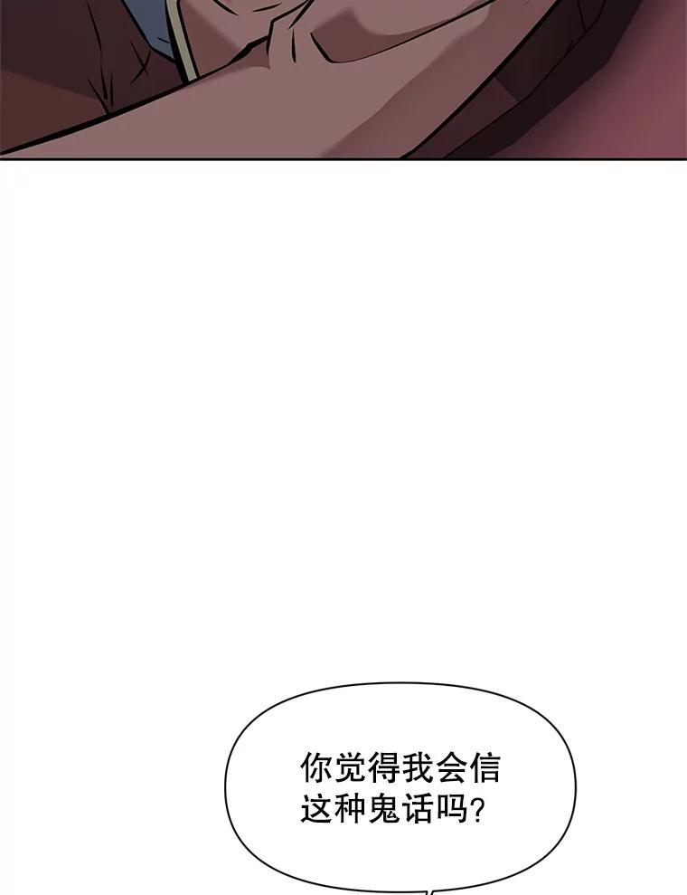 《重生为剑之达人》22.塞洛夫讨伐队 第6页