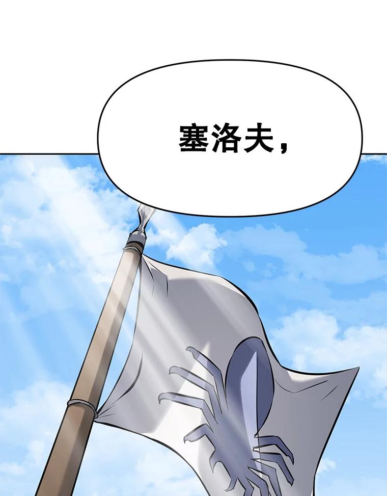 《重生为剑之达人》22.塞洛夫讨伐队 第83页