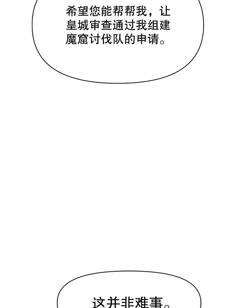 《重生为剑之达人》22.塞洛夫讨伐队 第212页