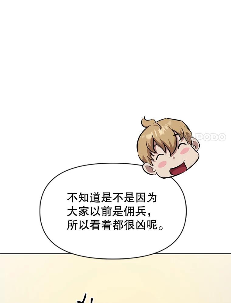 《重生为剑之达人》22.塞洛夫讨伐队 第54页