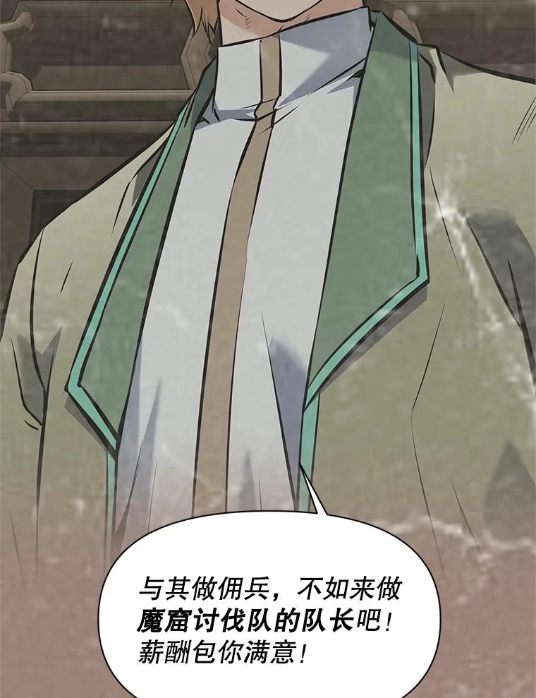 《重生为剑之达人》22.塞洛夫讨伐队 第139页