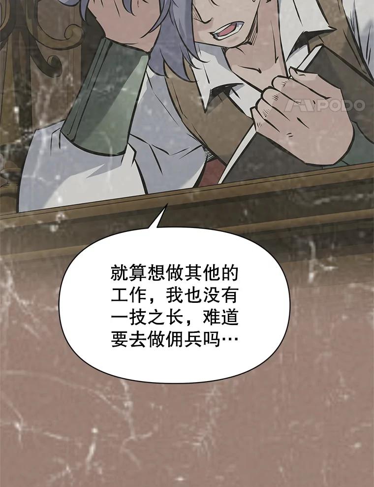 《重生为剑之达人》22.塞洛夫讨伐队 第134页