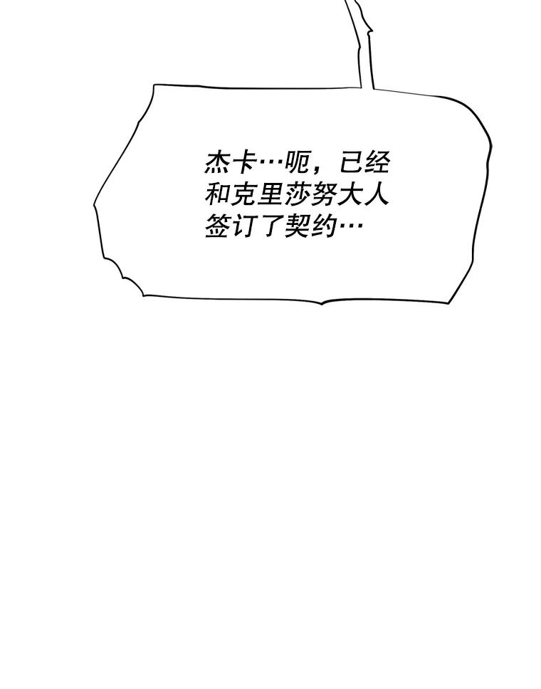 《重生为剑之达人》22.塞洛夫讨伐队 第26页