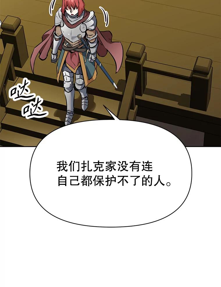 《重生为剑之达人》23.难道你怕了吗？ 第24页