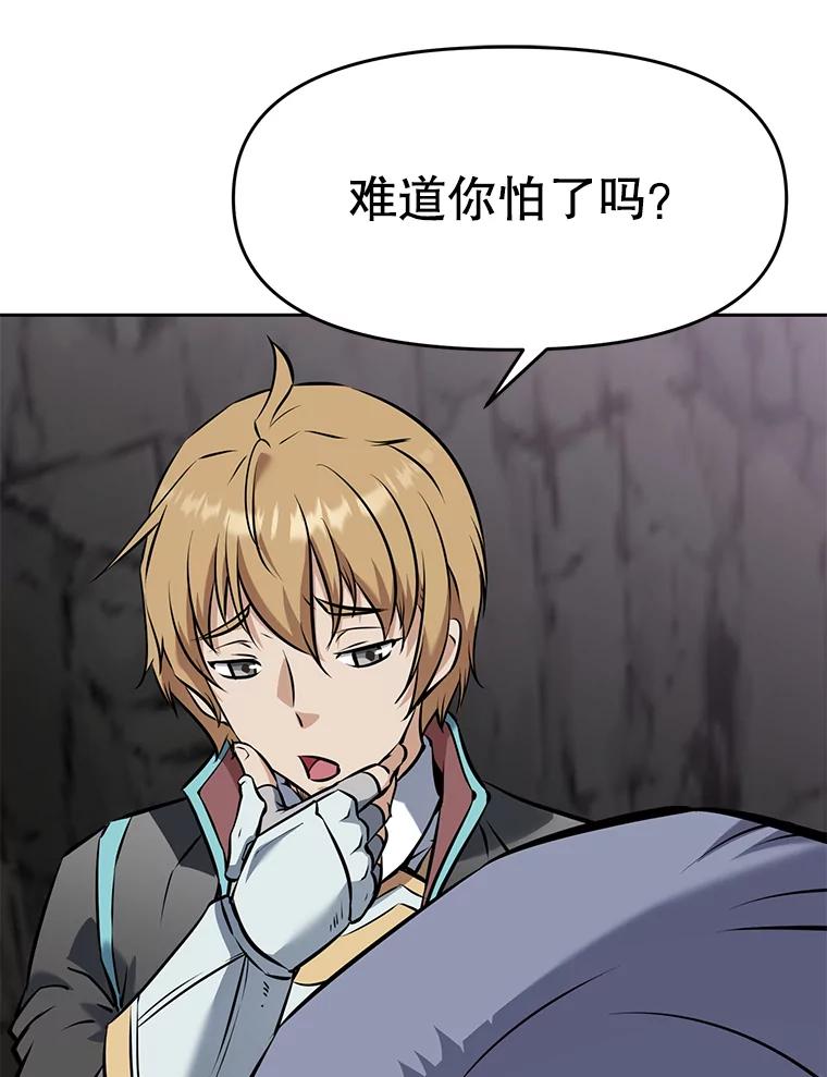 《重生为剑之达人》23.难道你怕了吗？ 第96页