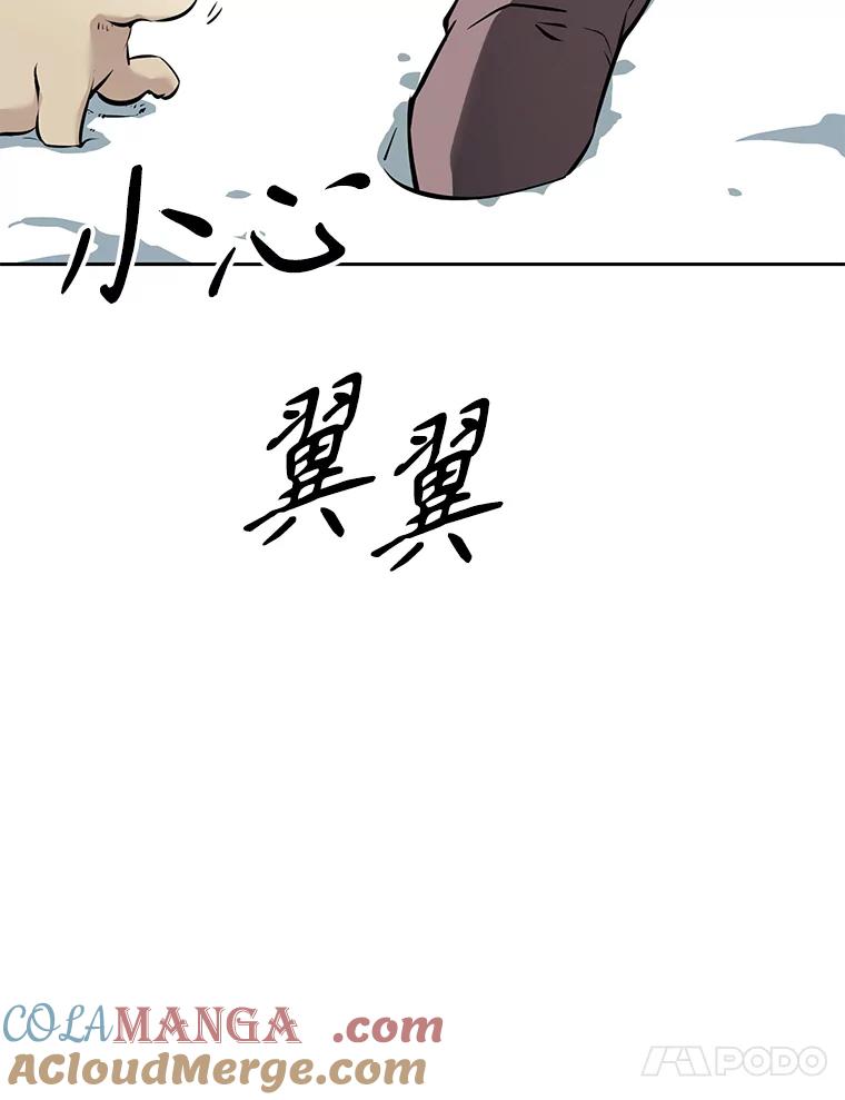 《重生为剑之达人》23.难道你怕了吗？ 第57页