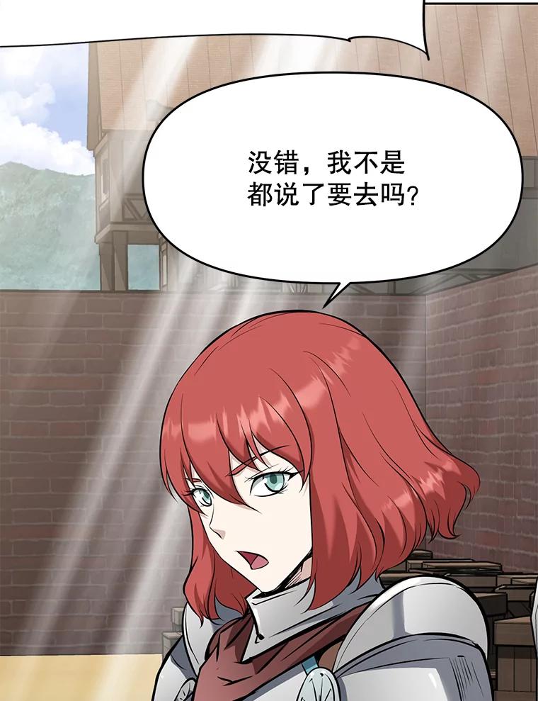 《重生为剑之达人》23.难道你怕了吗？ 第20页