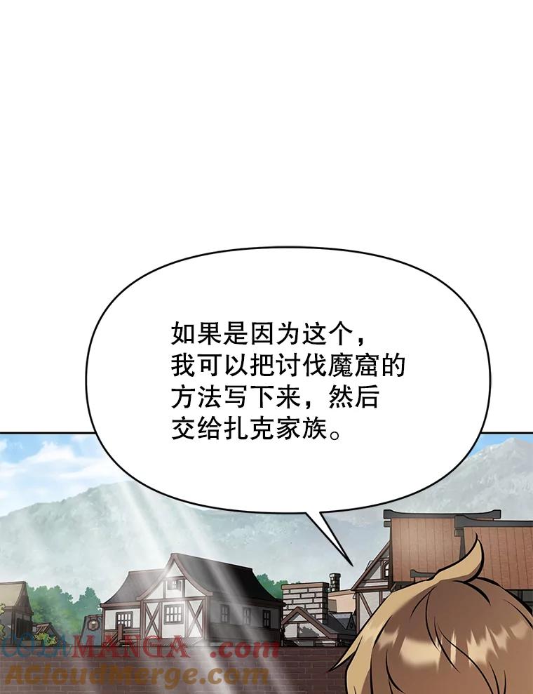 《重生为剑之达人》23.难道你怕了吗？ 第29页