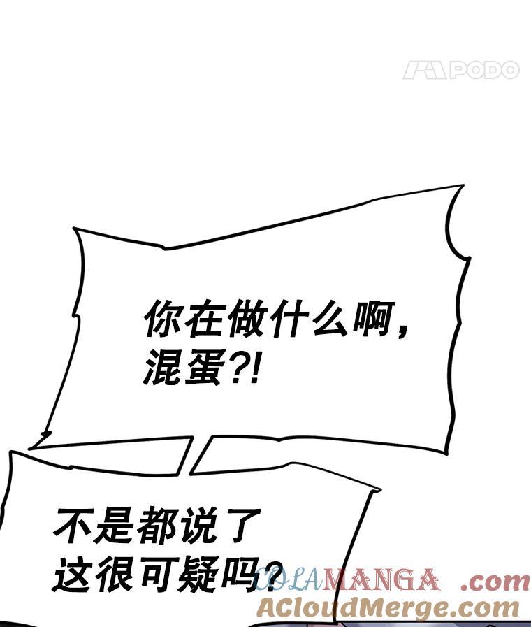 《重生为剑之达人》23.难道你怕了吗？ 第149页