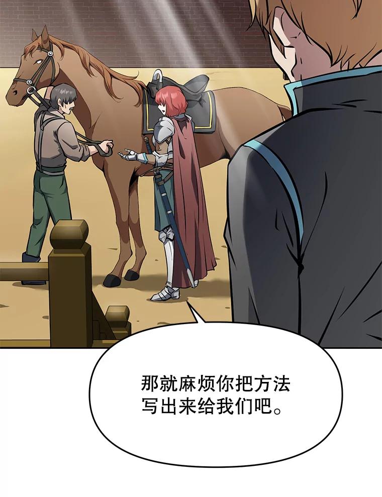 《重生为剑之达人》23.难道你怕了吗？ 第30页