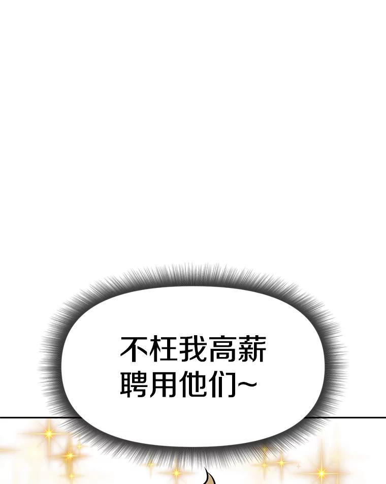《重生为剑之达人》23.难道你怕了吗？ 第123页