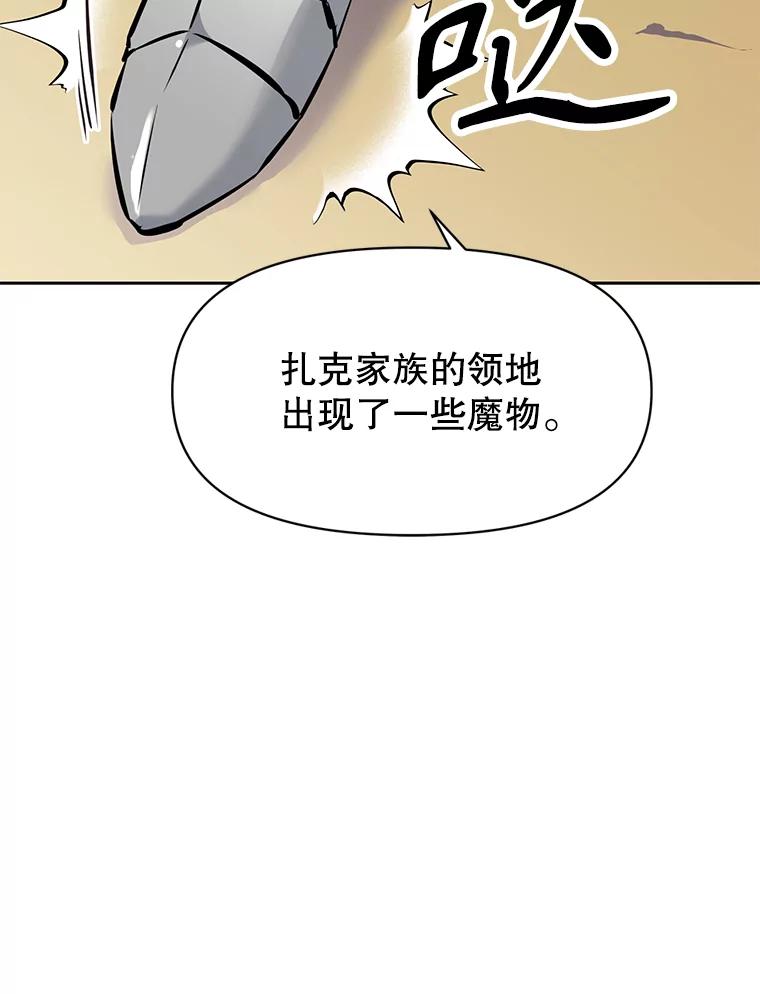 《重生为剑之达人》23.难道你怕了吗？ 第26页