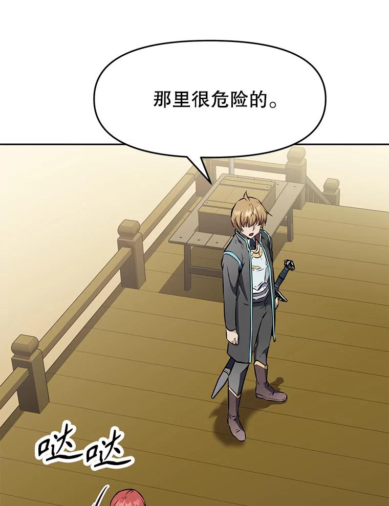 《重生为剑之达人》23.难道你怕了吗？ 第23页