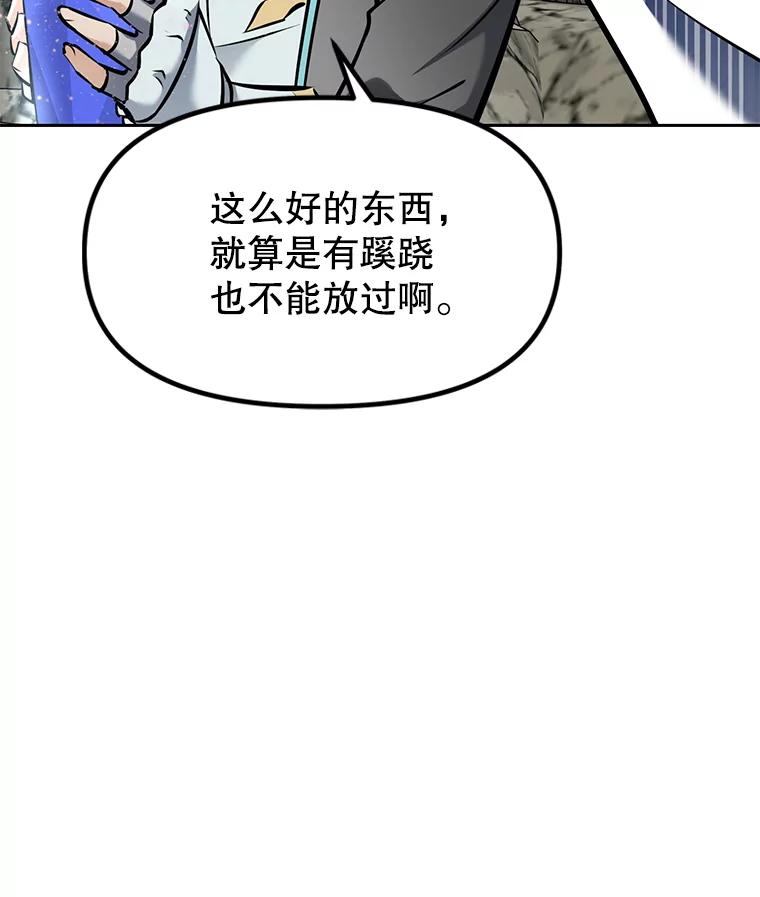 《重生为剑之达人》23.难道你怕了吗？ 第151页