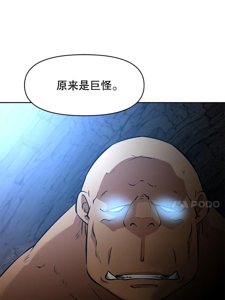 《重生为剑之达人》23.难道你怕了吗？ 第88页