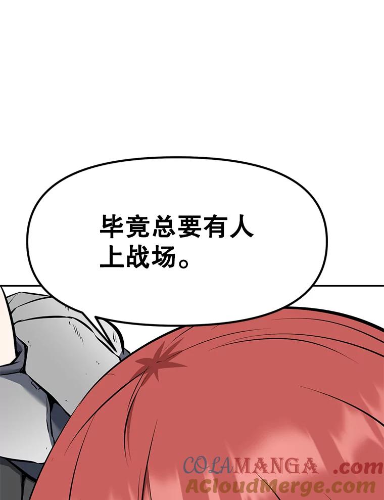 《重生为剑之达人》23.难道你怕了吗？ 第33页
