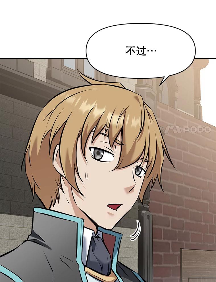 《重生为剑之达人》23.难道你怕了吗？ 第18页