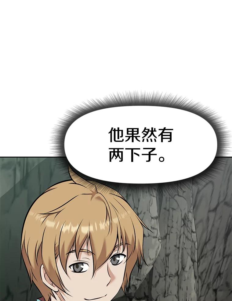 《重生为剑之达人》23.难道你怕了吗？ 第103页