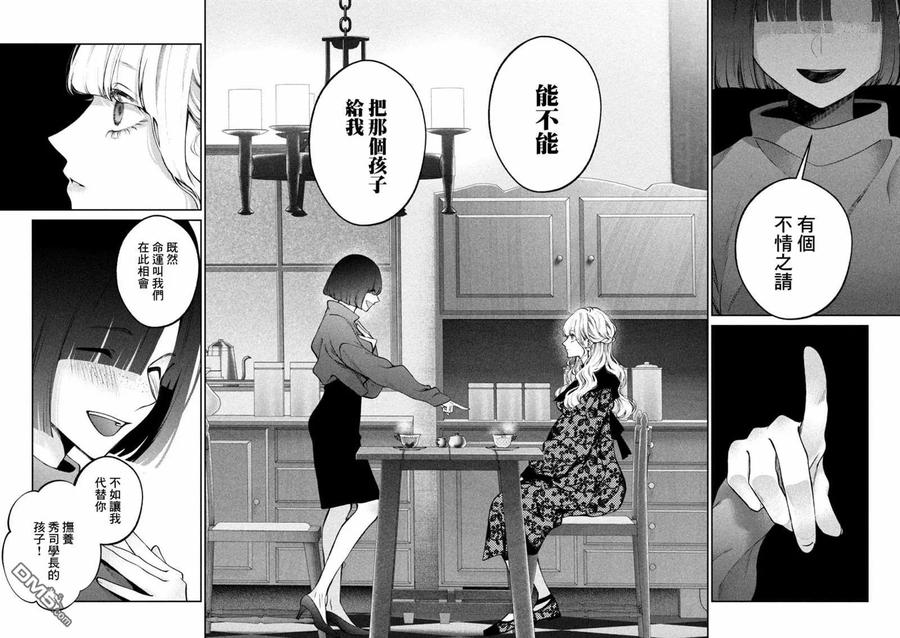 《犬与屑》第25话 第8页