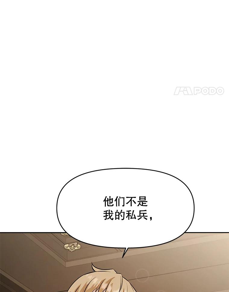 《重生为剑之达人》24.平民必须强大 第199页