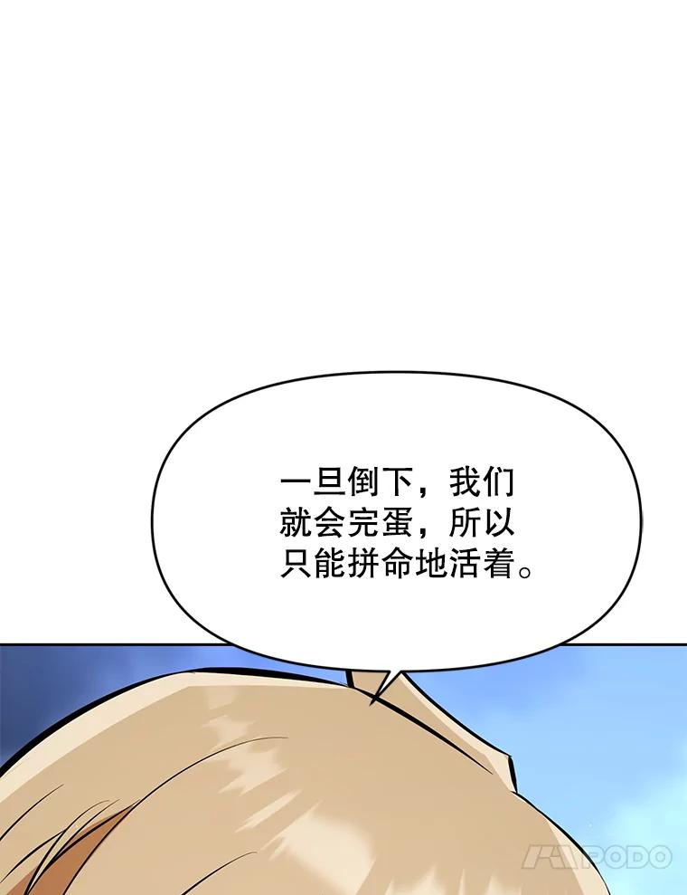《重生为剑之达人》24.平民必须强大 第114页