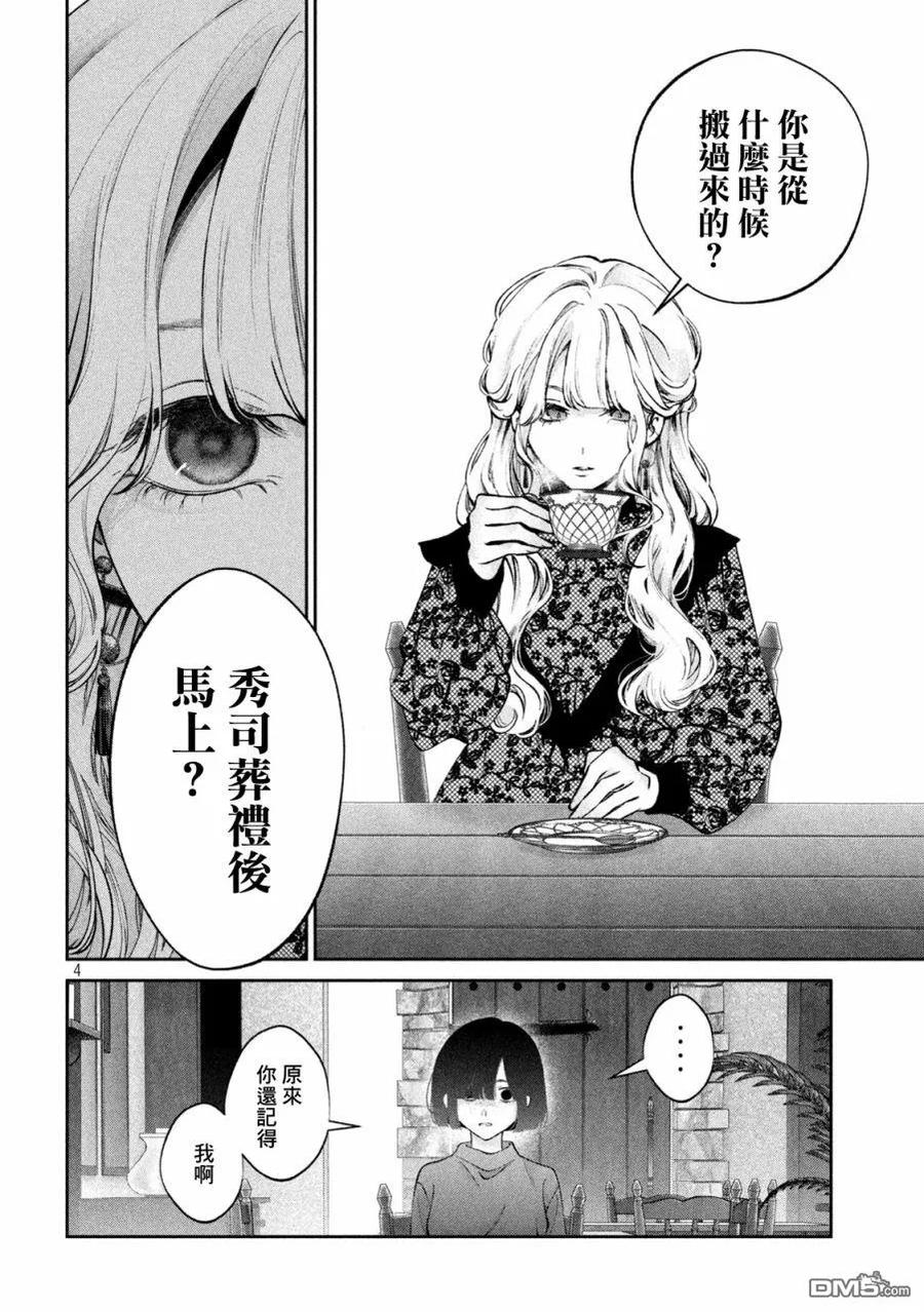 《犬与屑》第25话 第4页