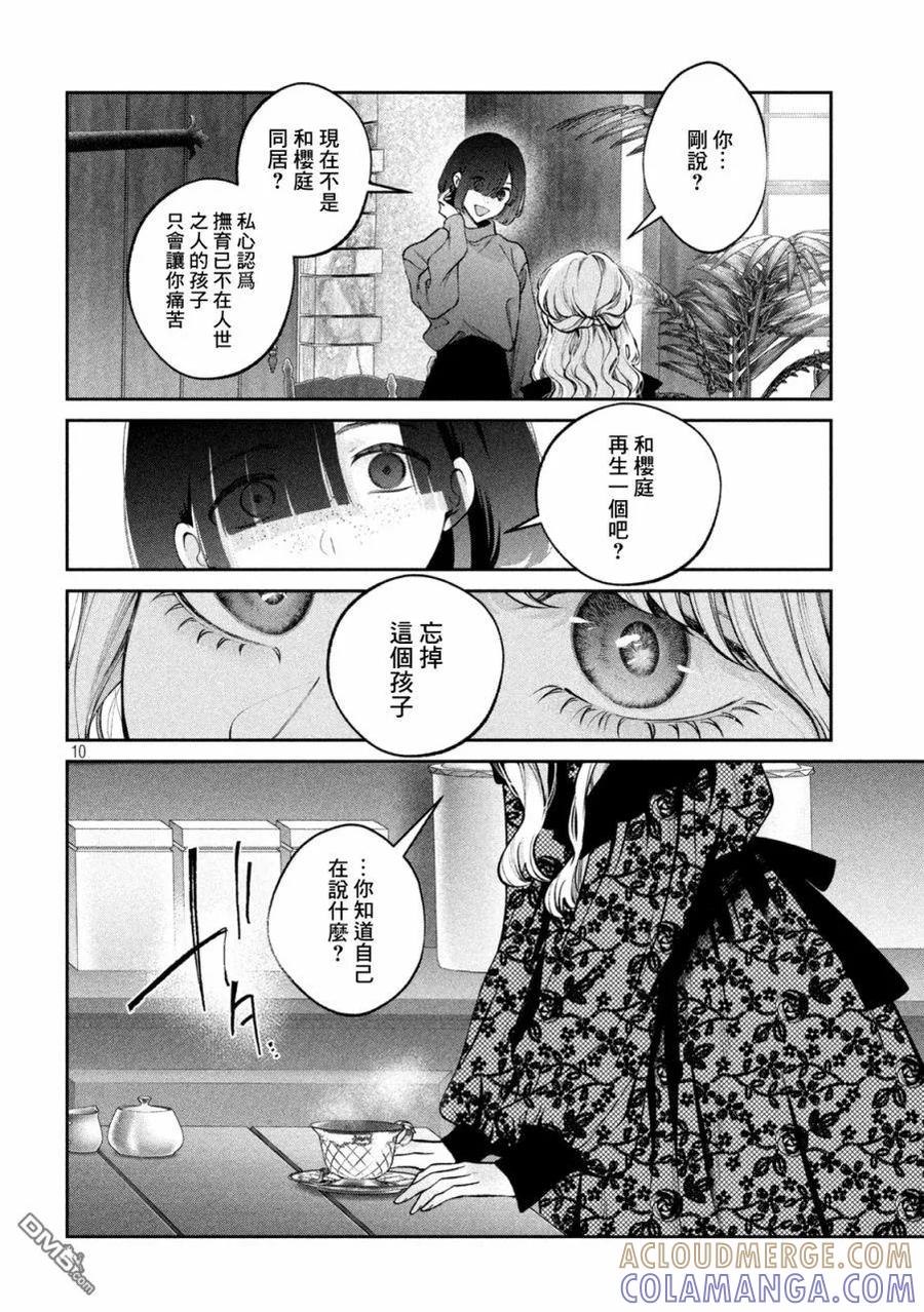 《犬与屑》第25话 第9页