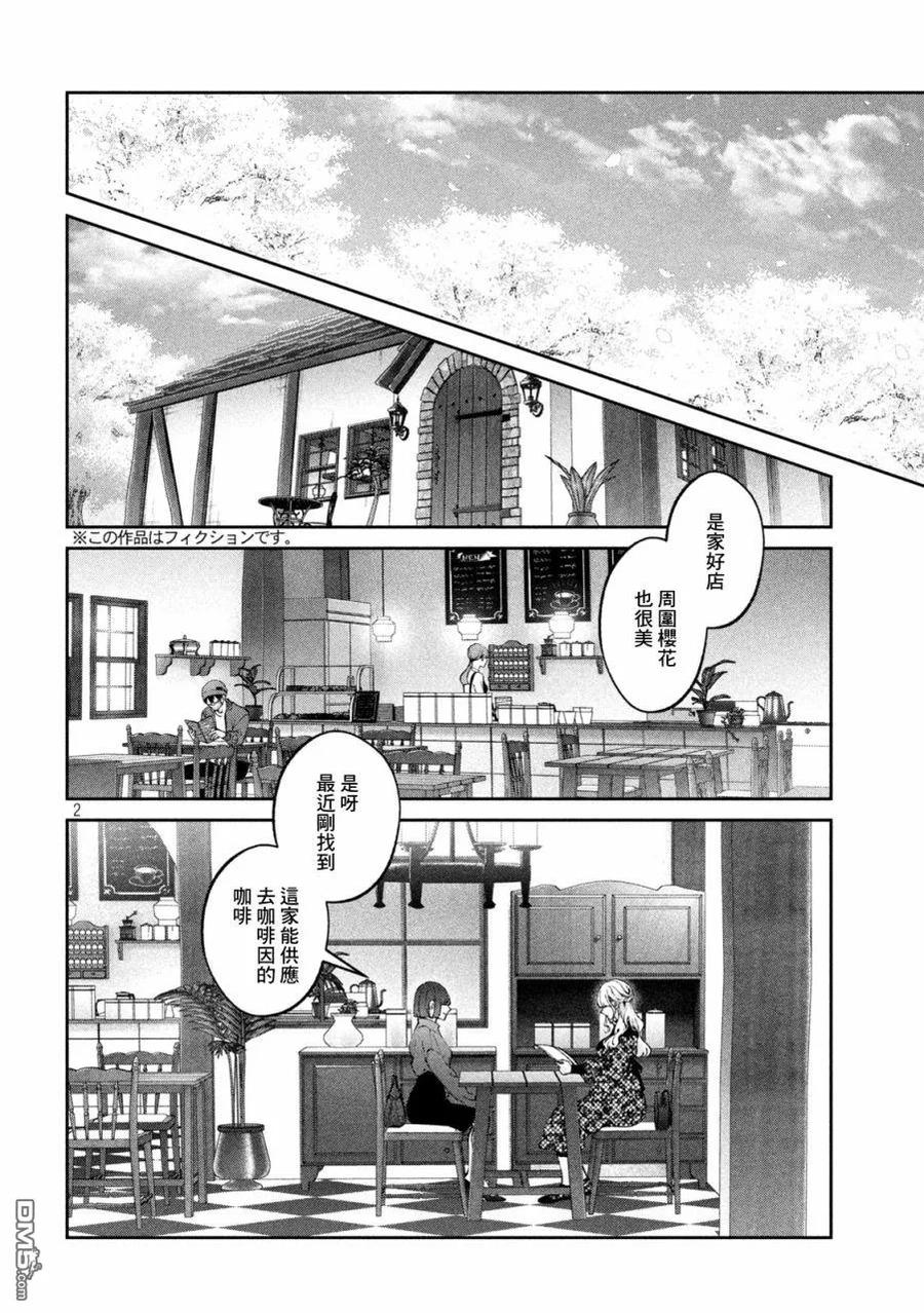 《犬与屑》第25话 第2页