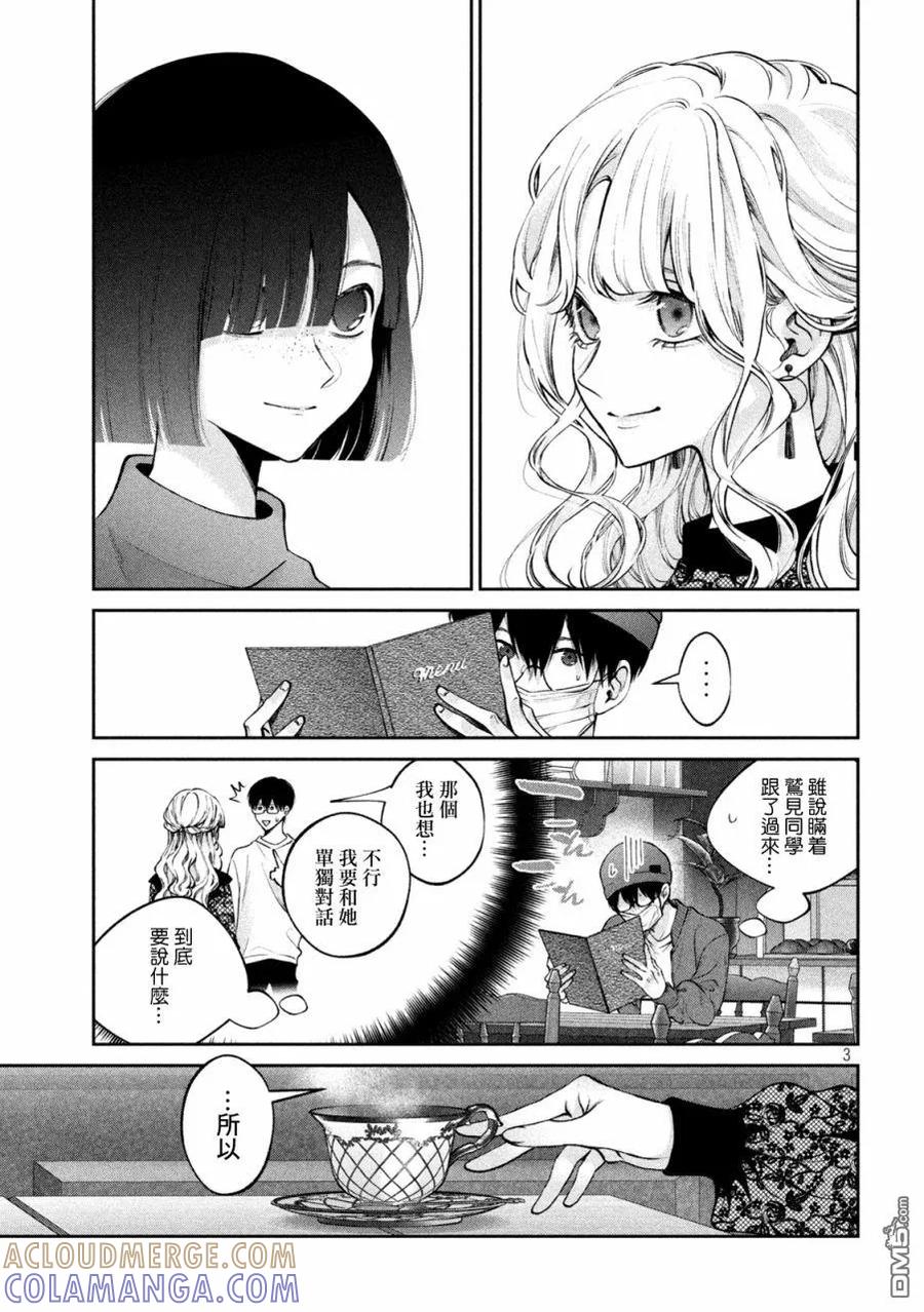 《犬与屑》第25话 第3页