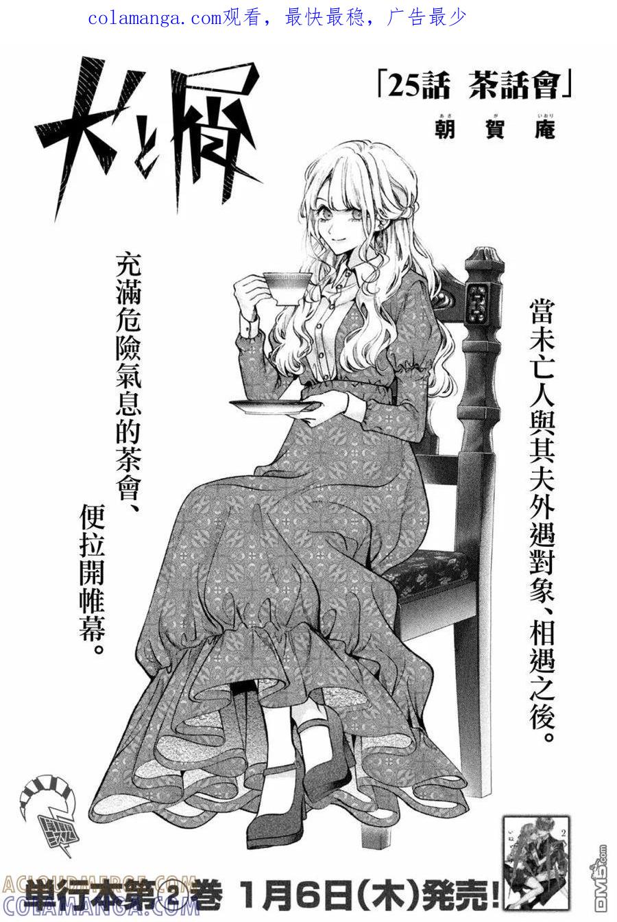 《犬与屑》第25话 第1页