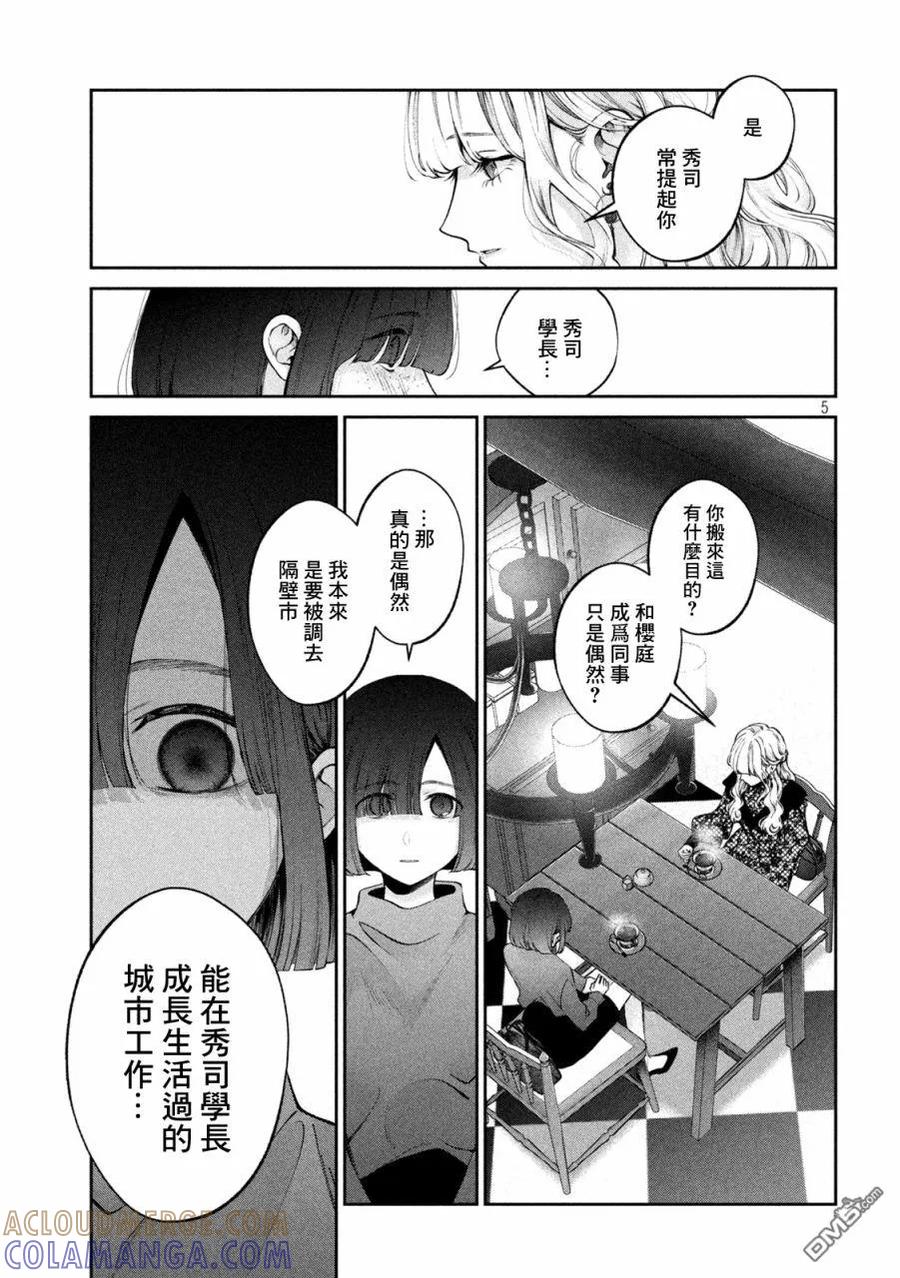 《犬与屑》第25话 第5页