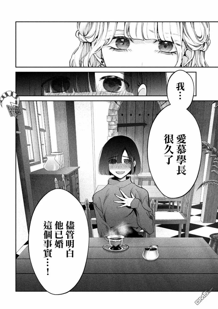 《犬与屑》第25话 第6页