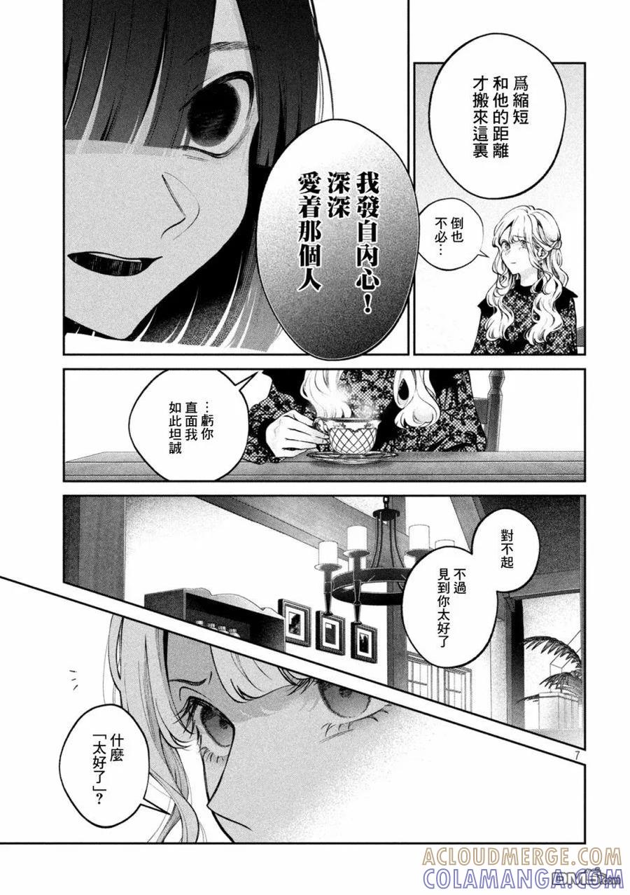 《犬与屑》第25话 第7页