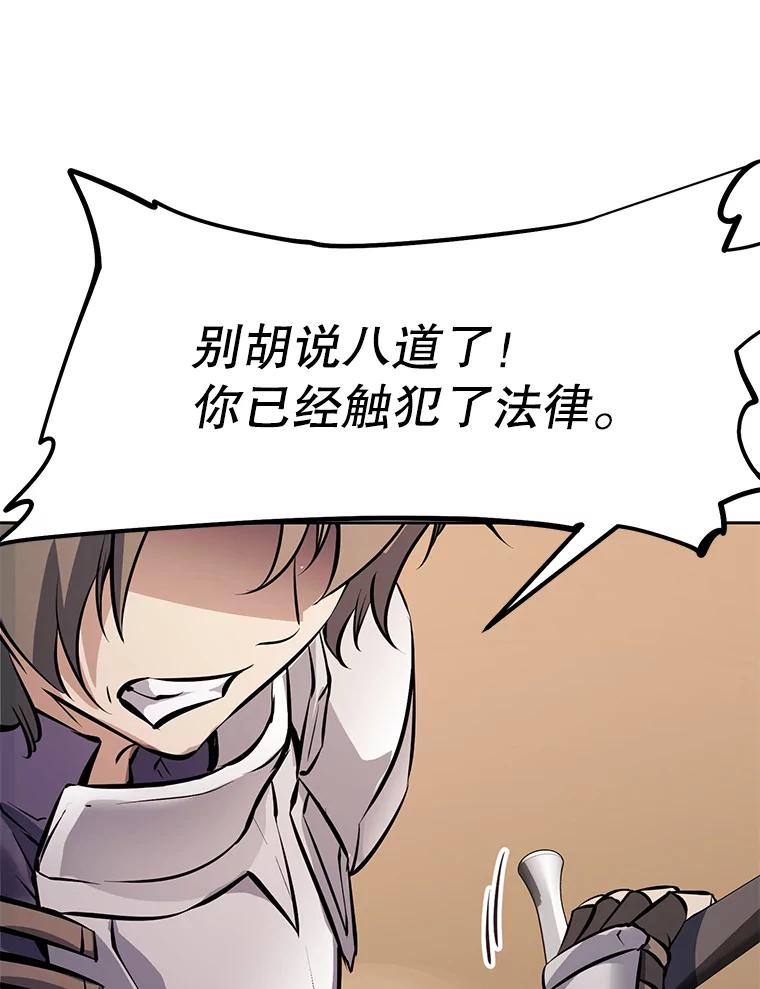 《重生为剑之达人》24.平民必须强大 第204页