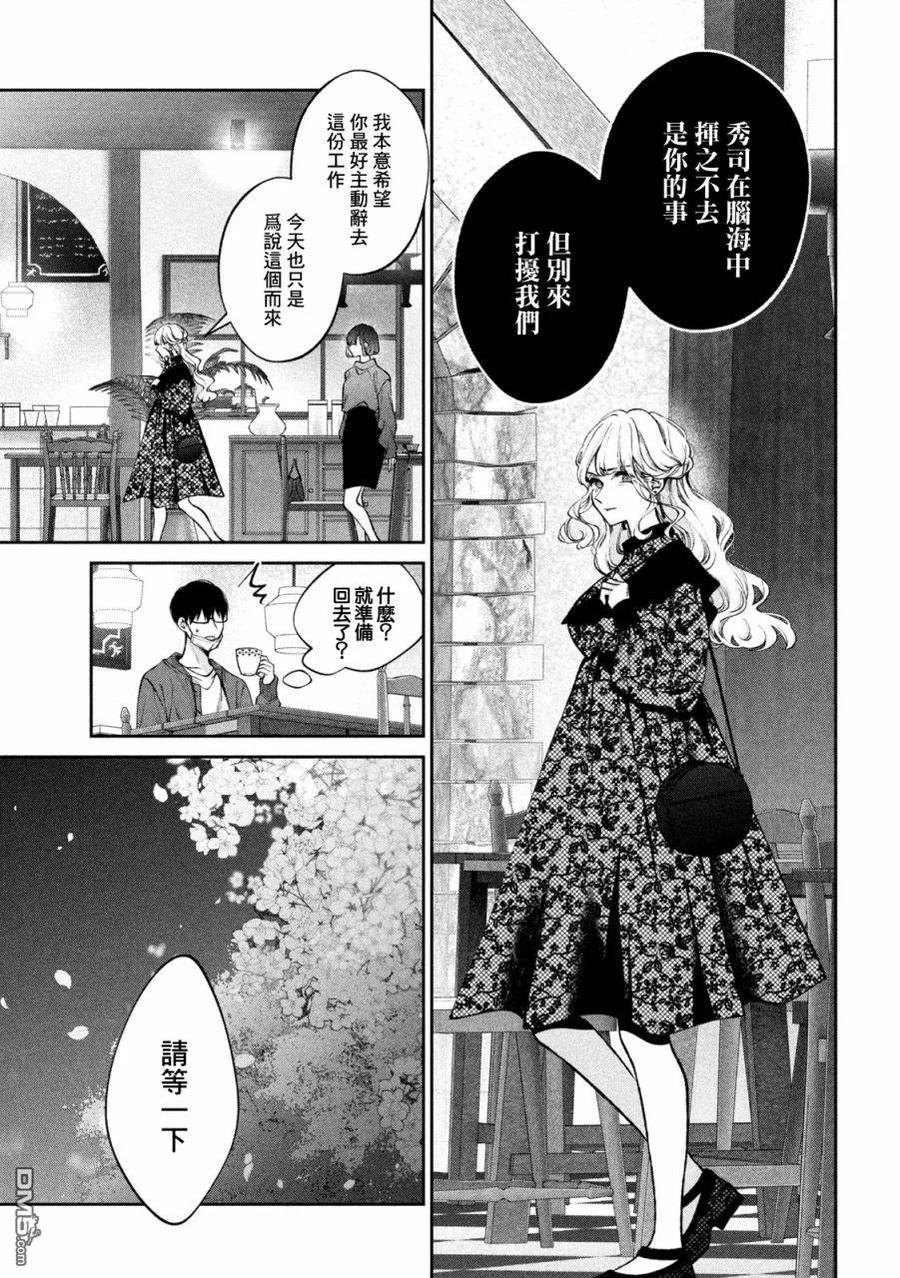 《犬与屑》第25话 第10页