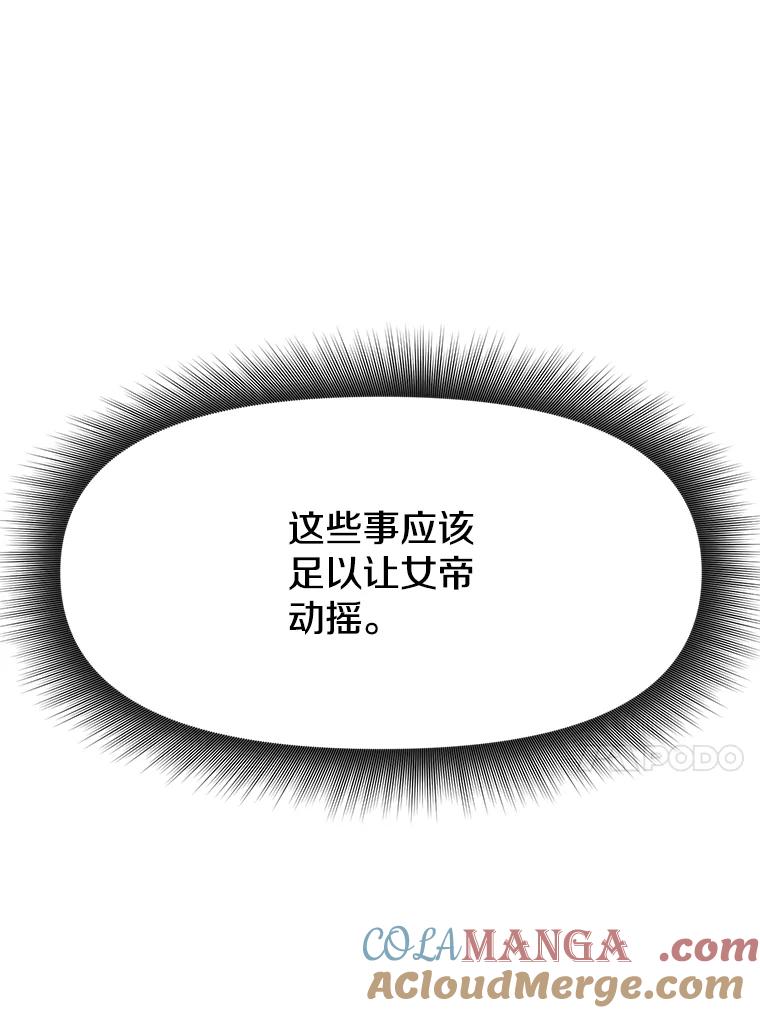 《重生为剑之达人》25.证明你的忠心吧 第161页