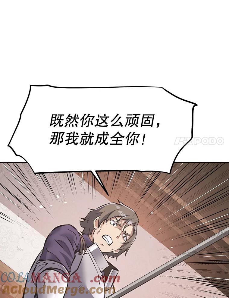 《重生为剑之达人》25.证明你的忠心吧 第17页