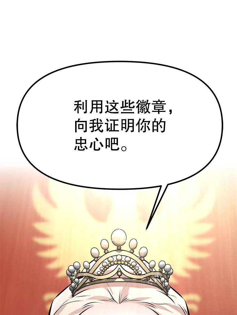 《重生为剑之达人》25.证明你的忠心吧 第207页