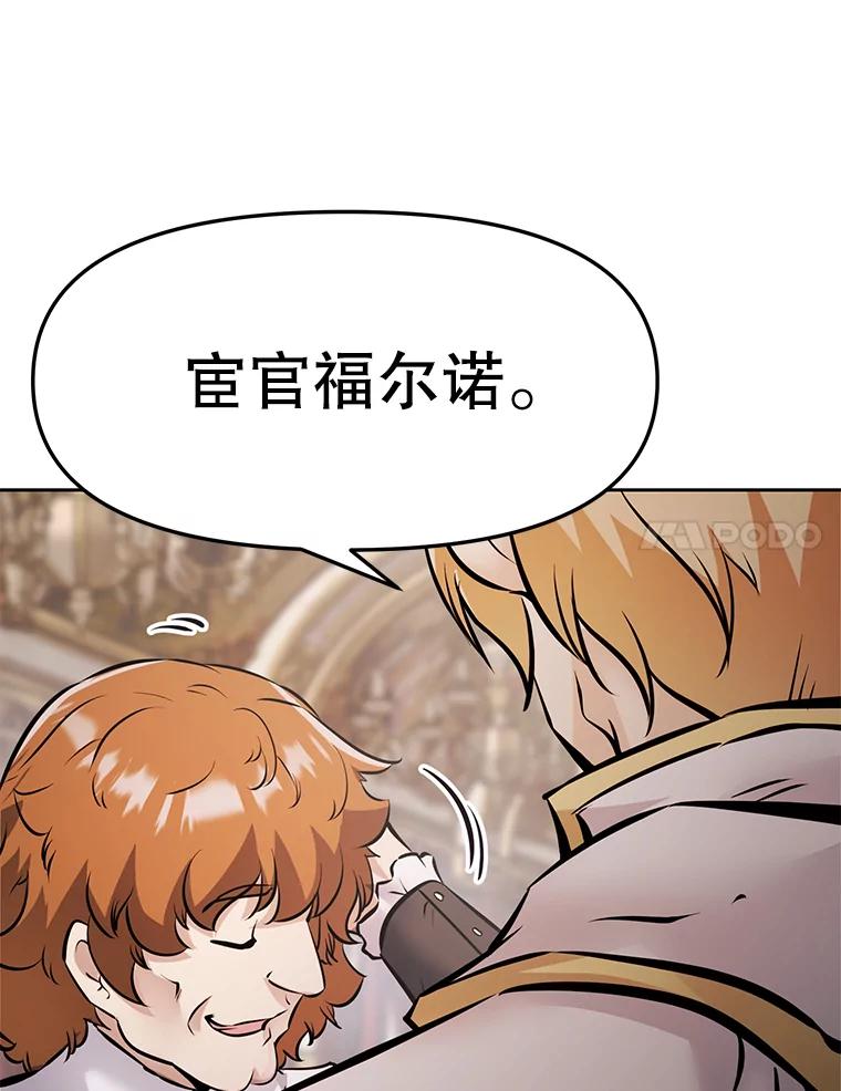 《重生为剑之达人》25.证明你的忠心吧 第90页