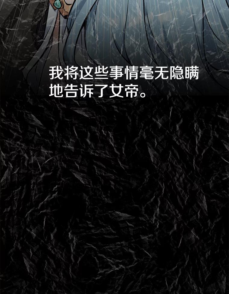 《重生为剑之达人》25.证明你的忠心吧 第159页