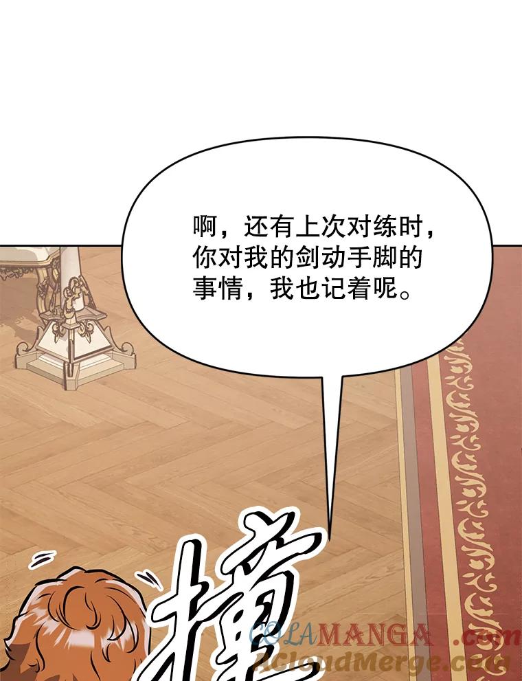 《重生为剑之达人》25.证明你的忠心吧 第109页