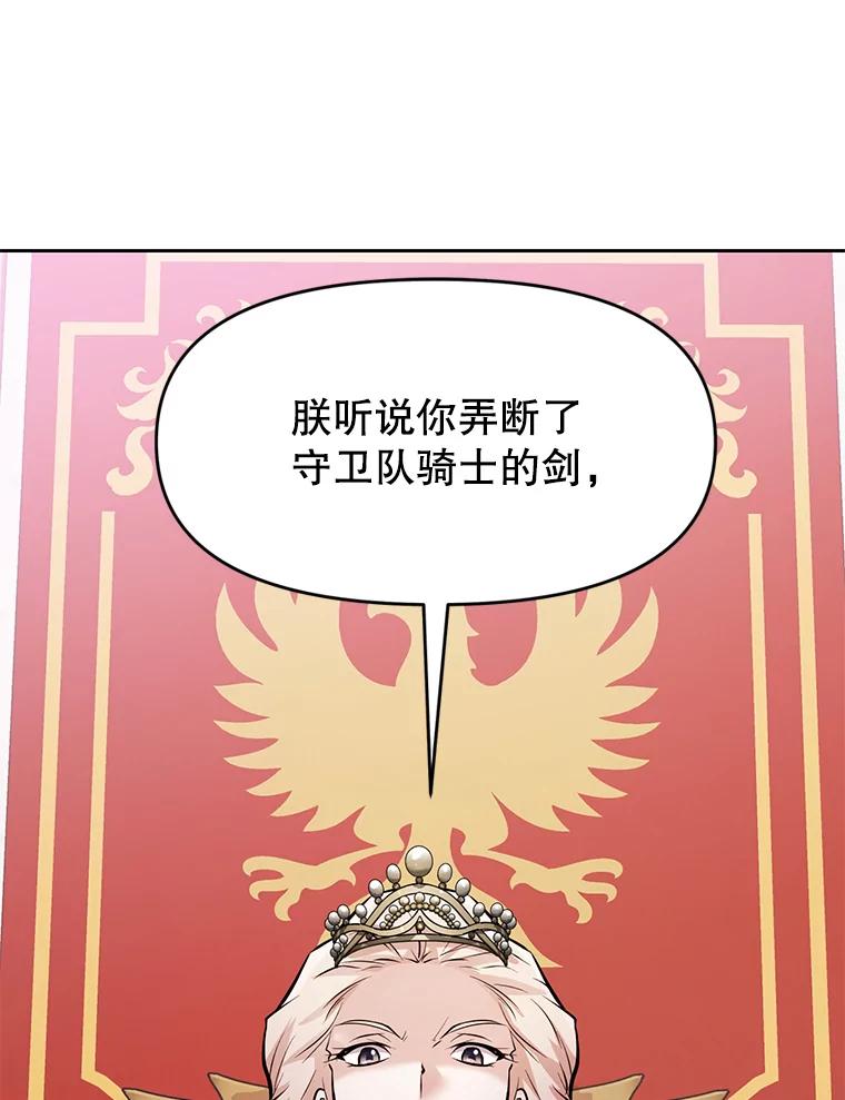 《重生为剑之达人》25.证明你的忠心吧 第132页