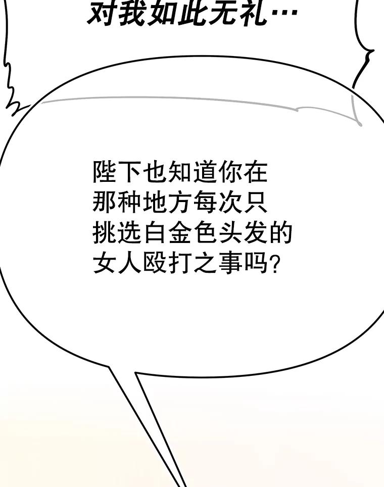 《重生为剑之达人》25.证明你的忠心吧 第102页