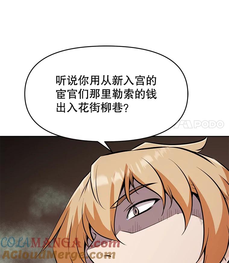 《重生为剑之达人》25.证明你的忠心吧 第97页