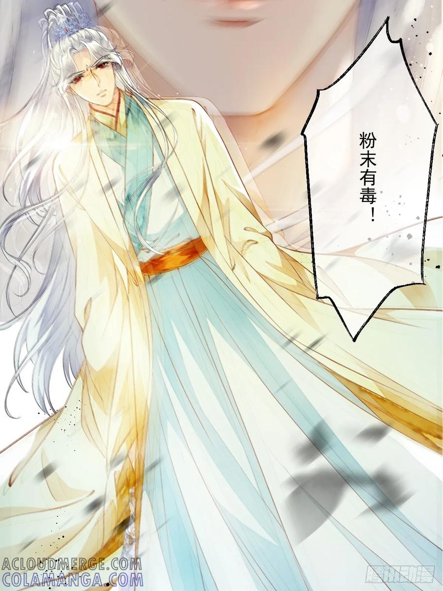 《怨歌录》魅妖（下） 第49页