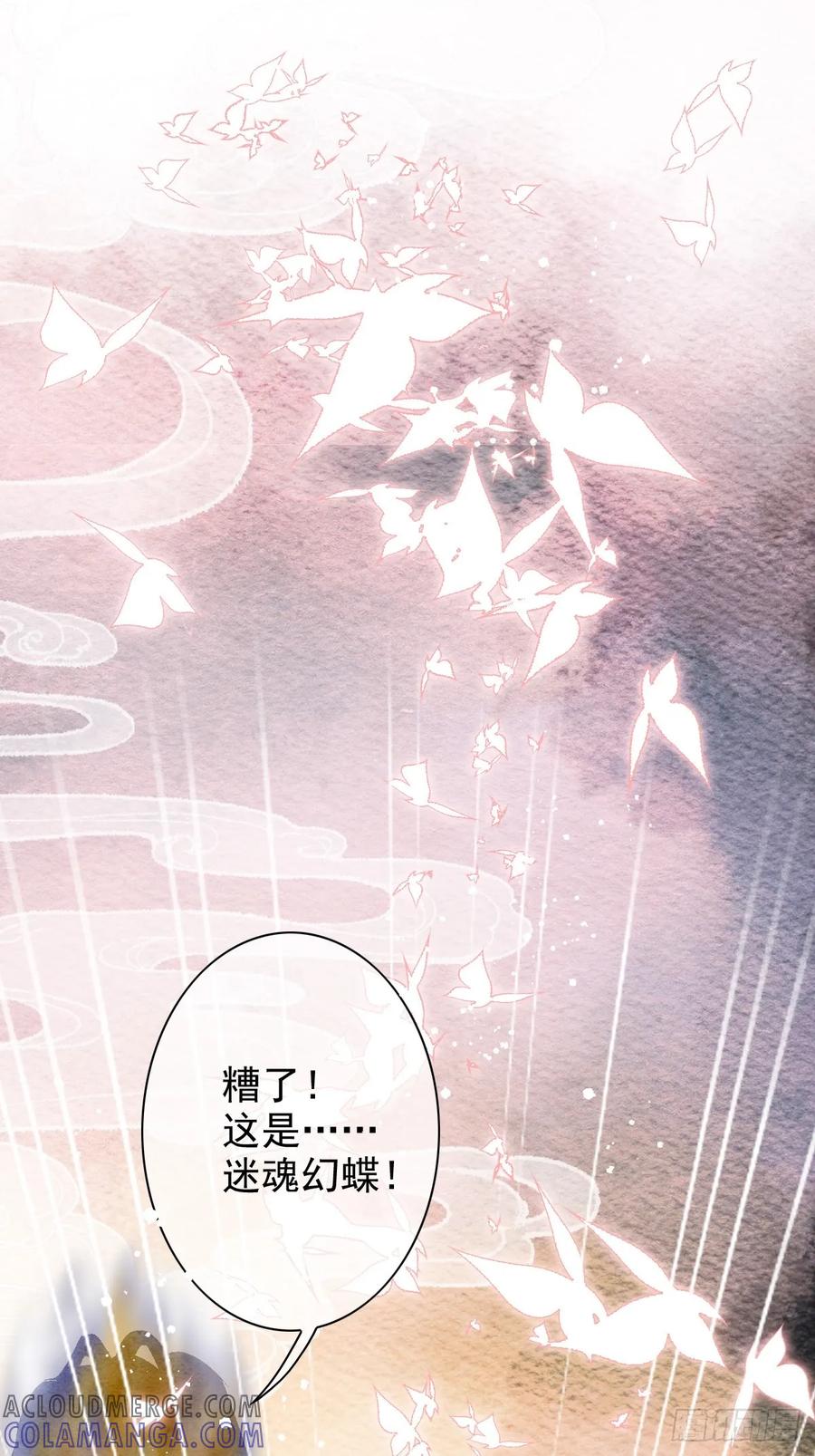 《怨歌录》魅妖（下） 第76页